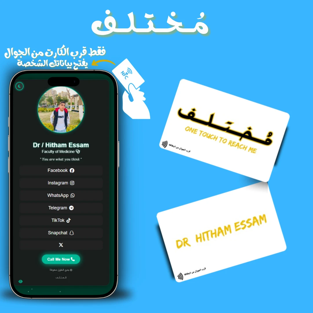 Different White NFC Card - بطاقة NFC لون أبيض